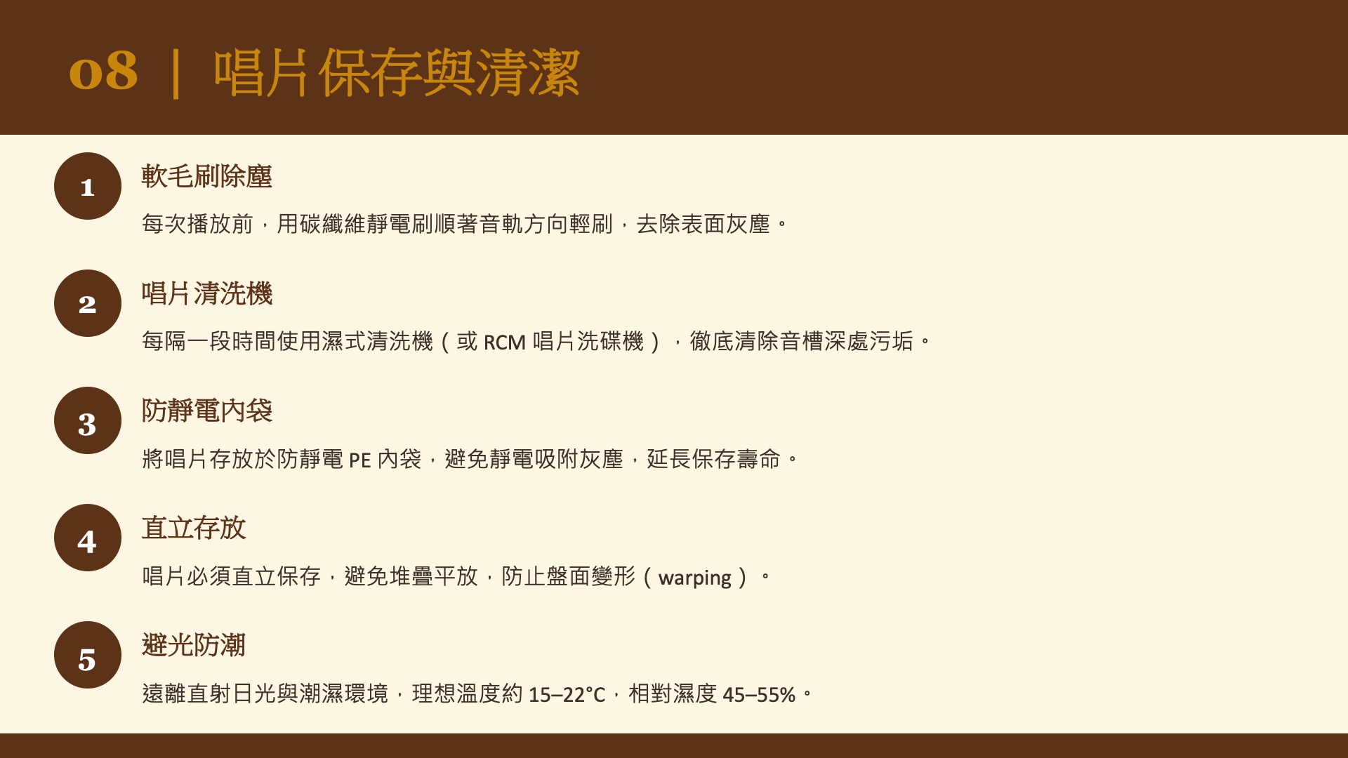 唱片保存與清潔